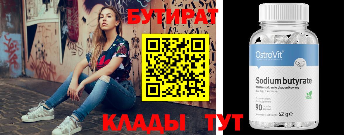 БУТИРАТ буратино  Вход с VPN  Янаул 