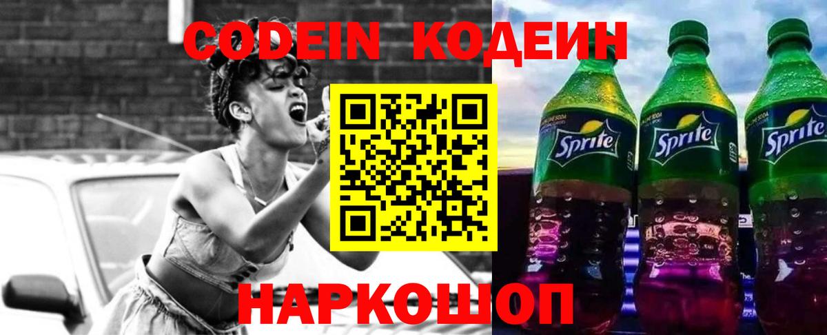 Codein Purple Drank  Вход с VPN  Янаул  Кодеиновый сироп Lean Purple Drank 