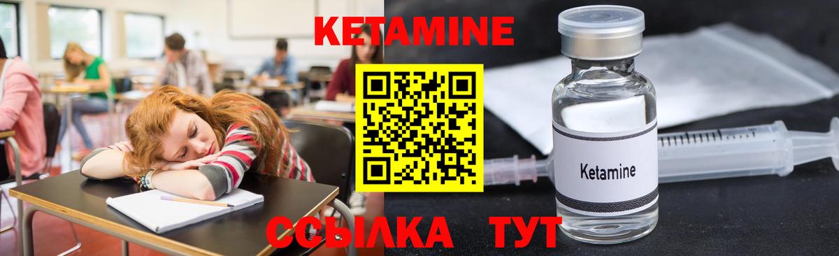 КЕТАМИН VHQ Янаул