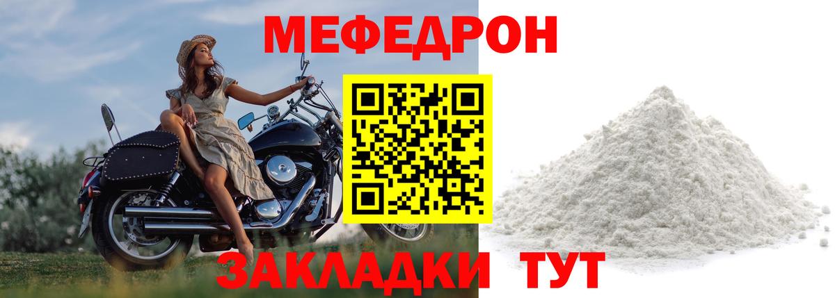 МЯУ-МЯУ VHQ  МЕФ  Янаул  Вход с VPN  МЕФ кристаллы 